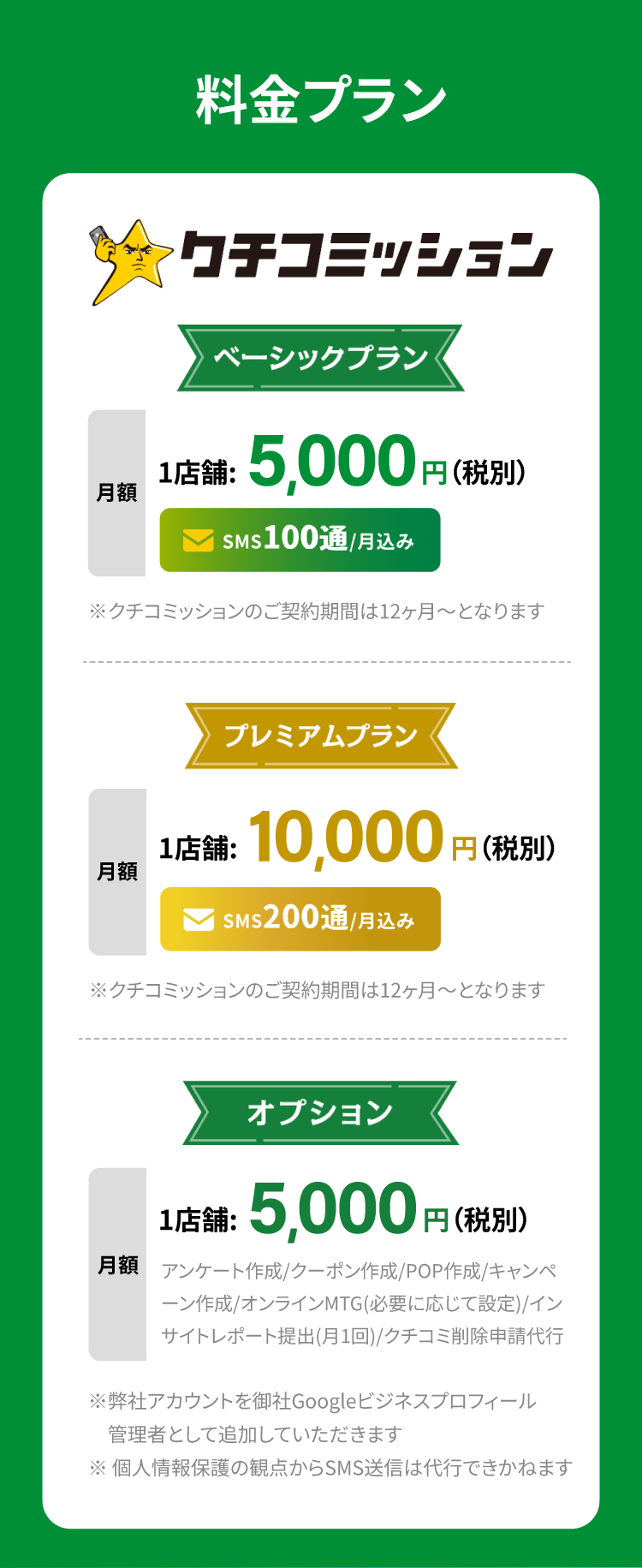 料金プラン