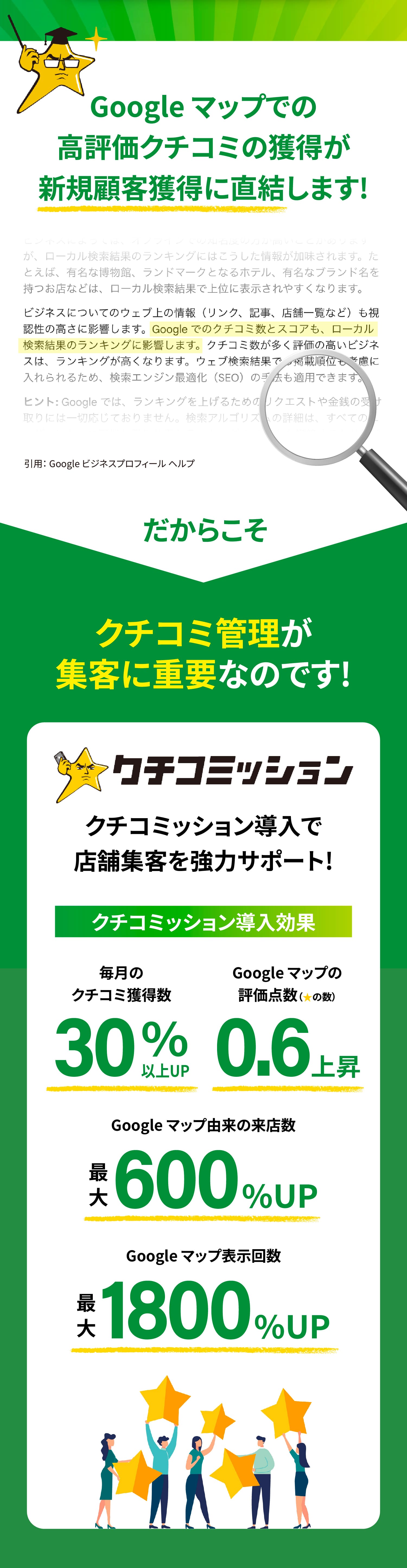 Googleマップでの高評価クチコミの獲得が新規顧客獲得に直結します！